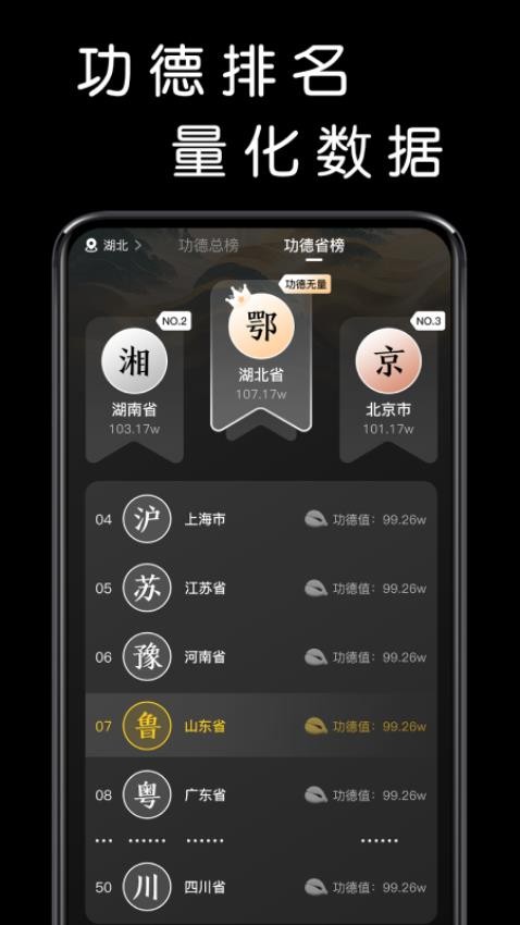 我要敲木魚手機版v1.23 3