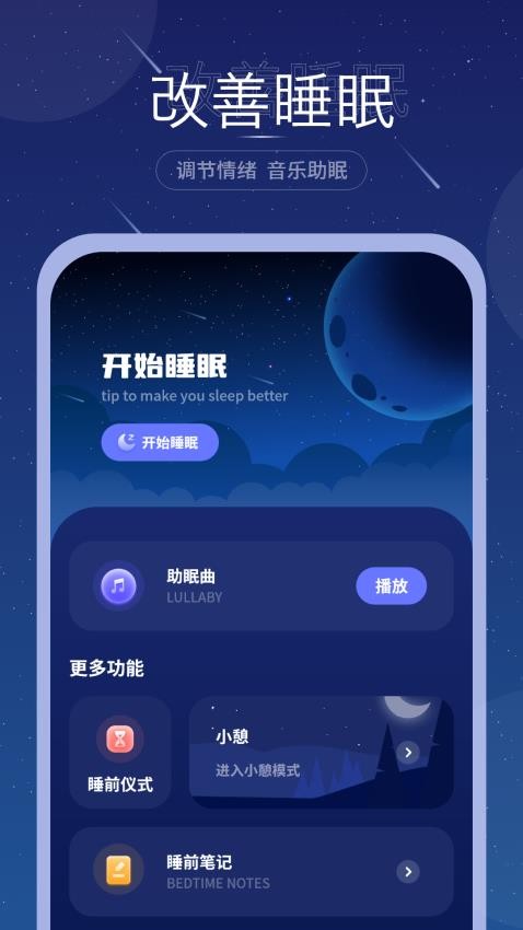 睡眠音乐助眠官网版v4.3.4 3