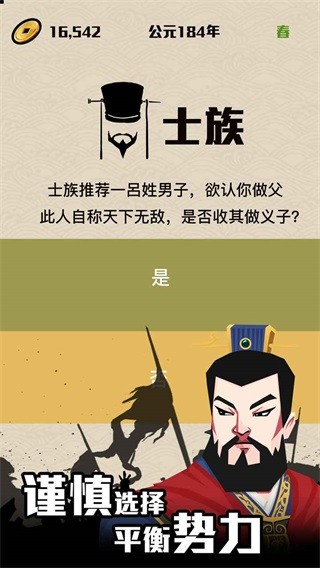 三国主公模拟器手游(1)