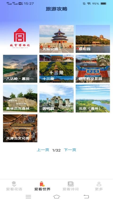 花语爱看最新版v2.7.2.2 3