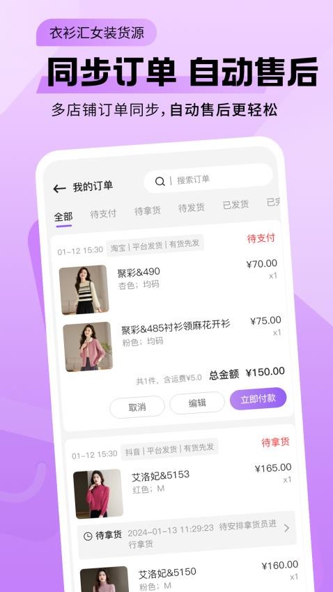 衣衫匯女裝貨源官網(wǎng)版v2.2.3 4