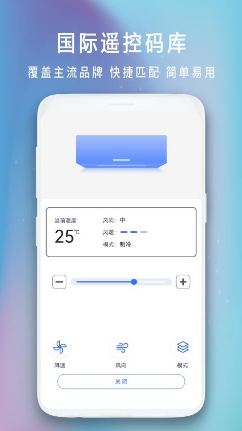 海空调万能遥控器手机版v2.2 3