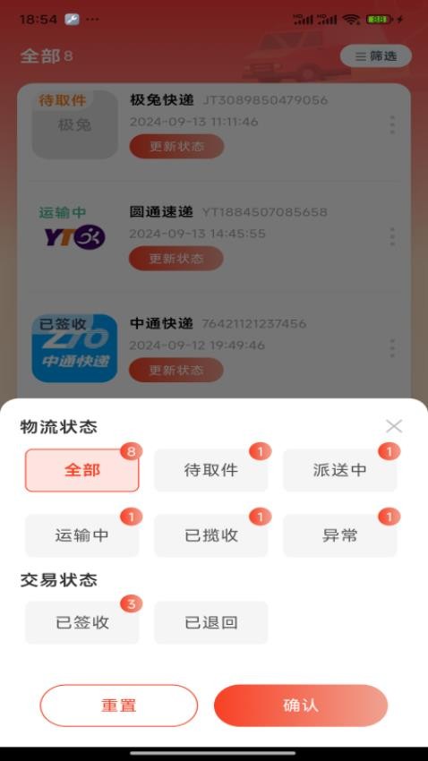 全能快递通手机版v1.0.0(2)