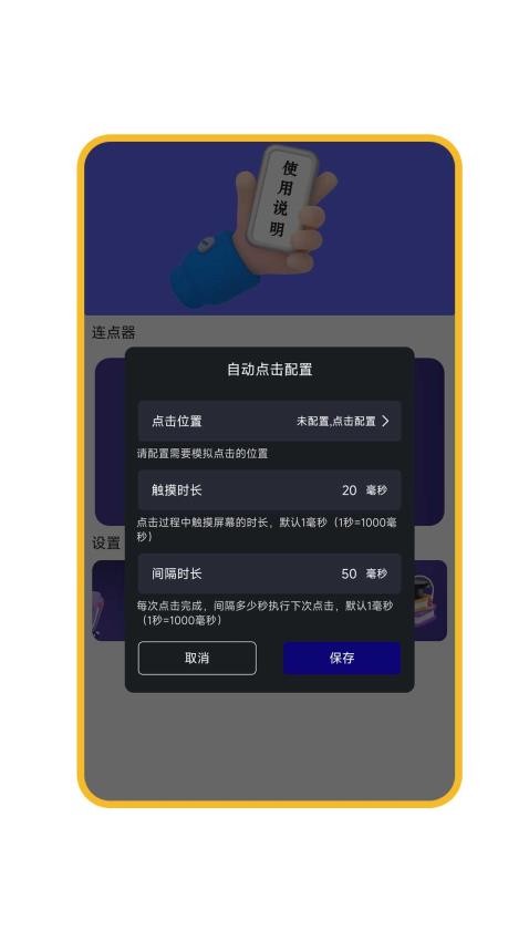 绿点自动连点器免费版v1.0.3(2)