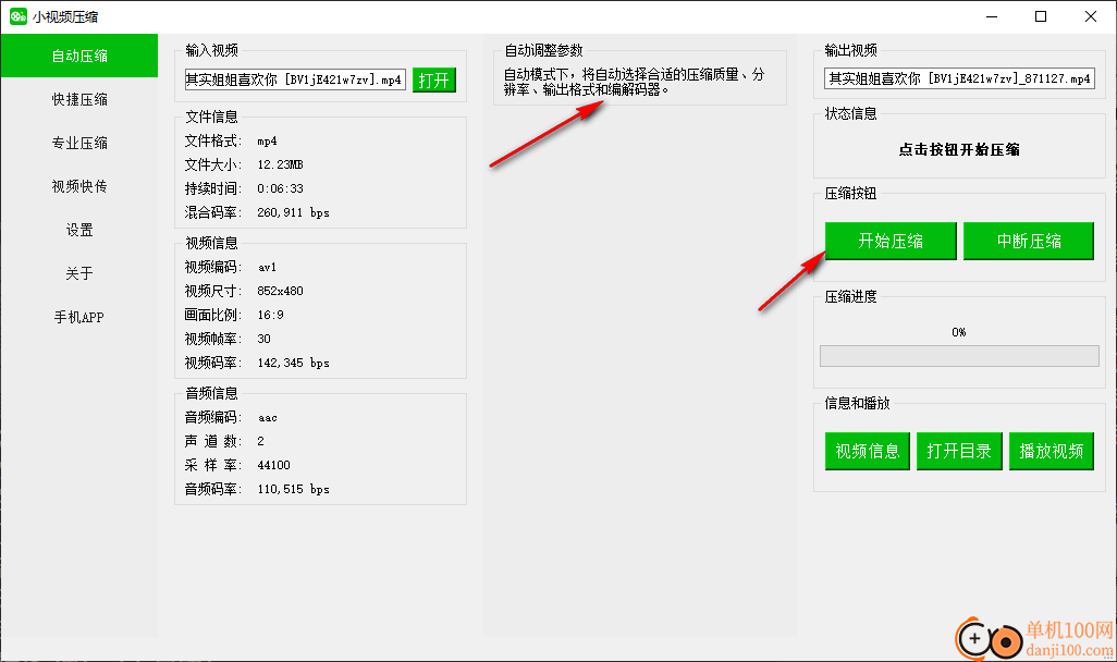 小视频压缩