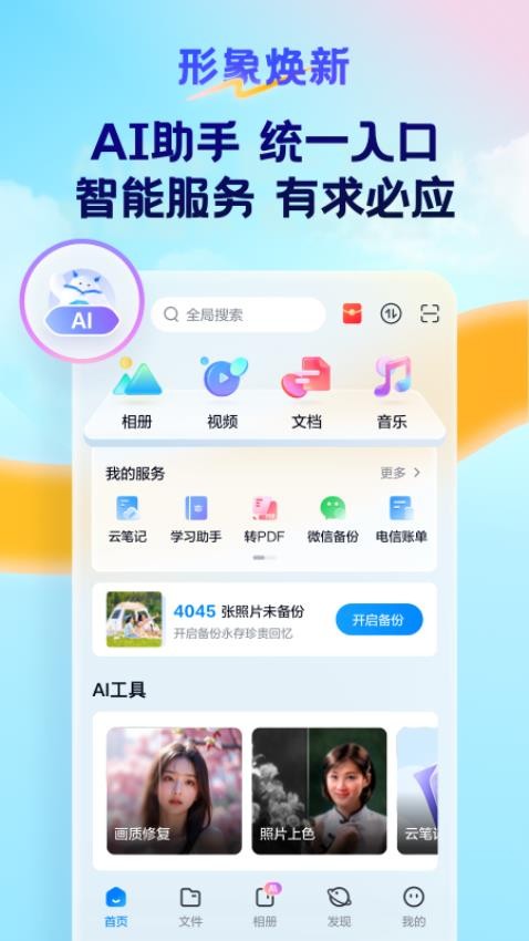 天翼云盤官網版v10.3.0 2