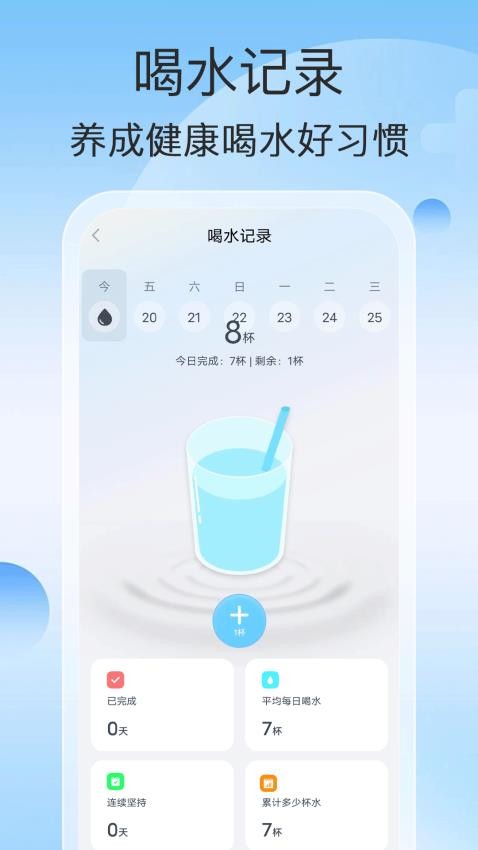 即時計步免費版v1.0.0 2