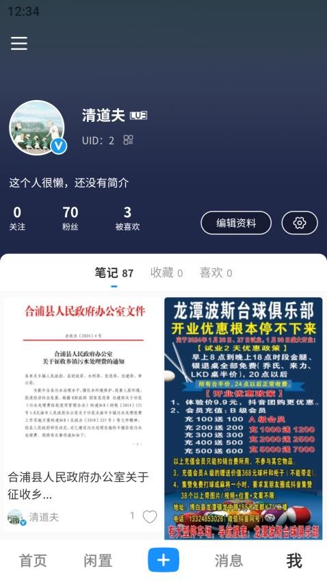 蓝凰app官方版(2)