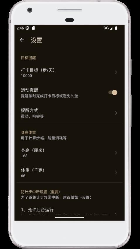 图乐计步器最新版v0.6.38 3