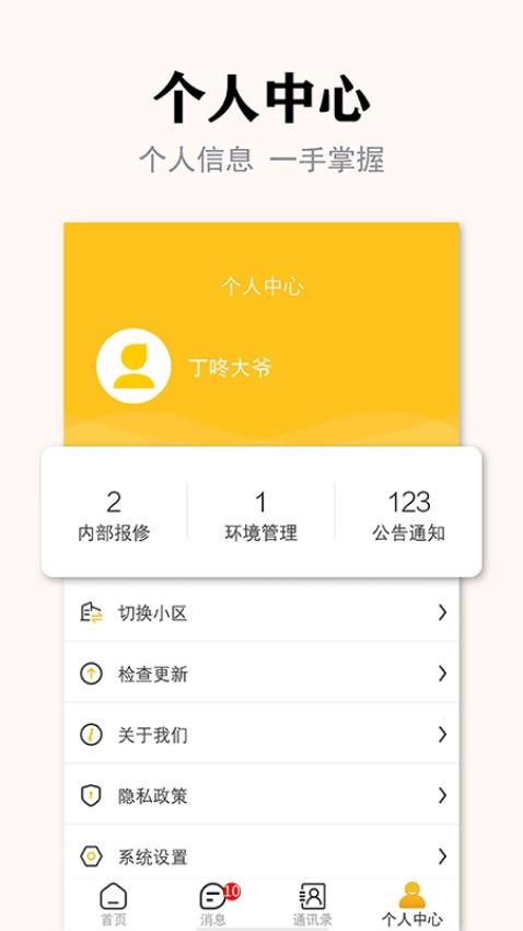 丁咚管家物业版app(1)