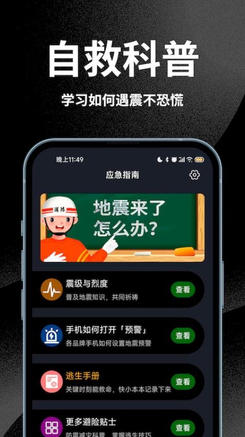 地震预警全球版最新版v3.1.0(3)