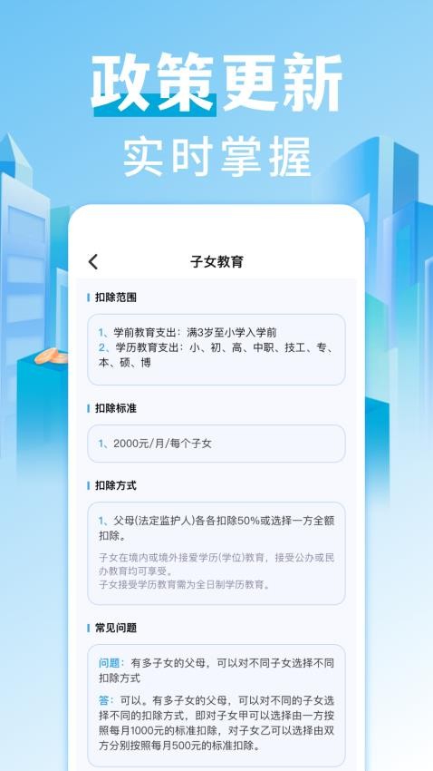 个税查询退税官方版v1.0.1 2