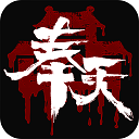 奉天白事铺手游 v1.0.7