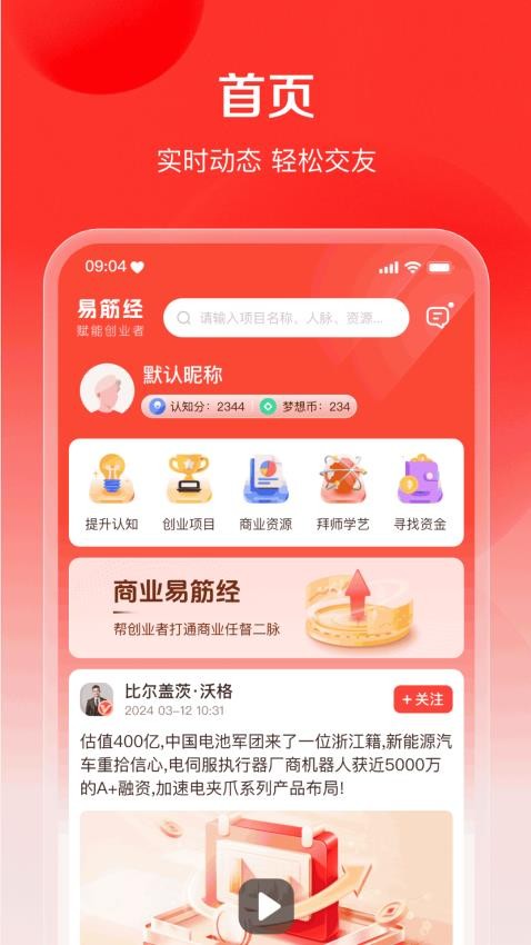 商业易筋经官网版v1.0.3(2)