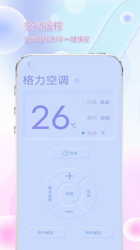 万能遥控器投影手机版v4 1