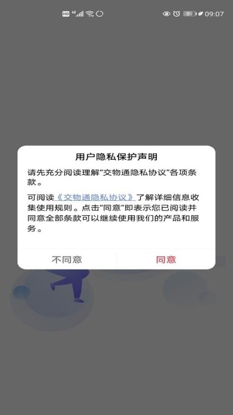 交物通企业app最新版v0.0.42(3)