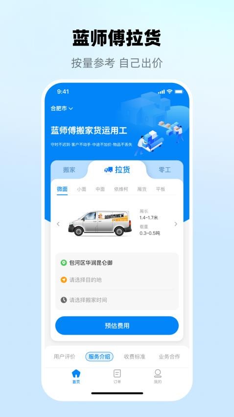 蓝师傅搬家最新版v1.0.0 3