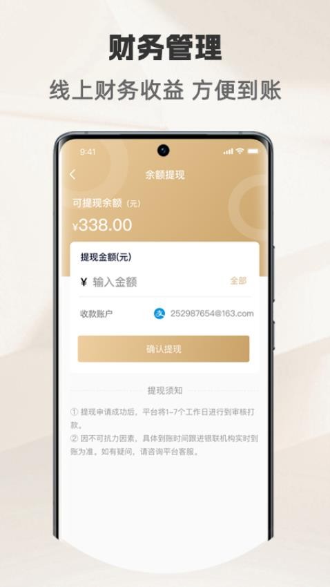 骑圈商户端appv1.8.9(3)