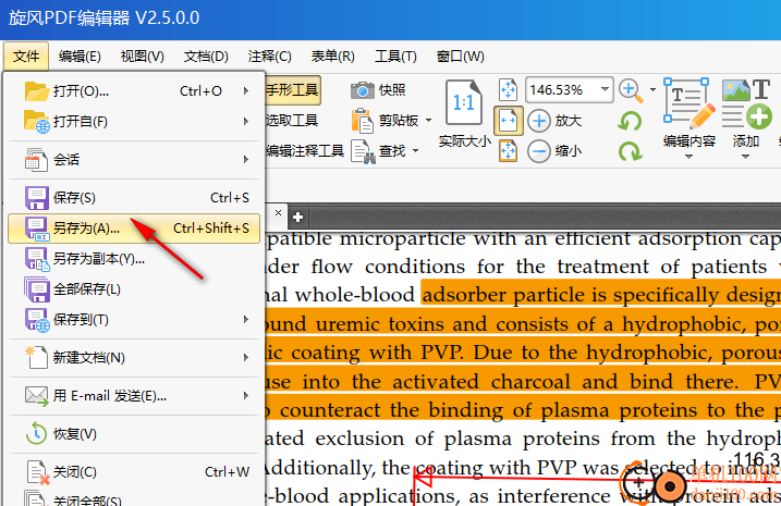 旋風PDF編輯器