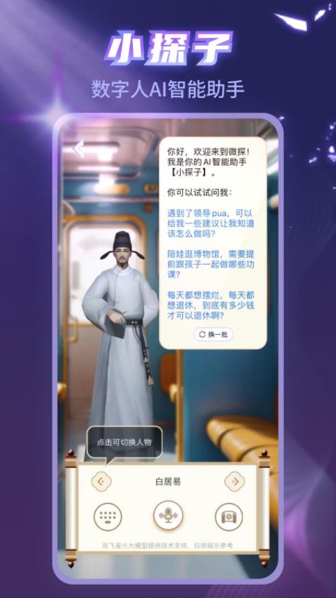 微探app官网版v2.1.5 3