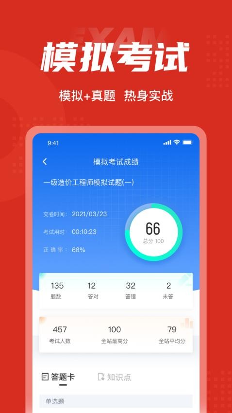 一级造价工程师考试聚题库最新版v1.8.5 3