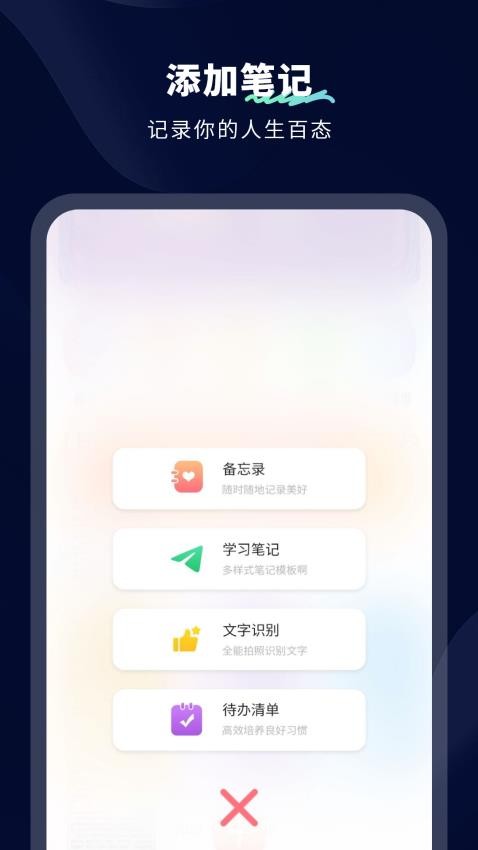 无限笔记免费版v10.0 3