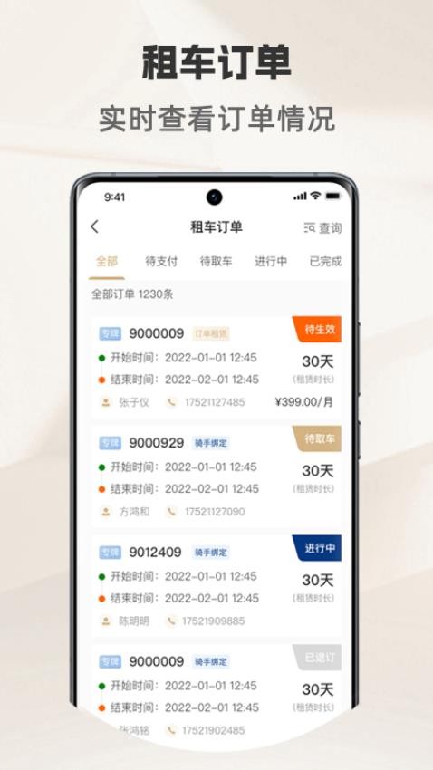 骑圈商户端appv1.8.9(2)