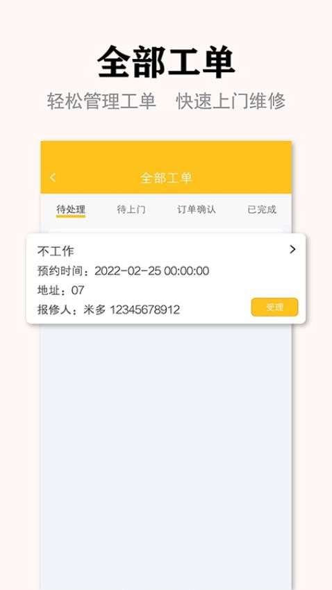 丁咚管家物业版appv3.1.1 2