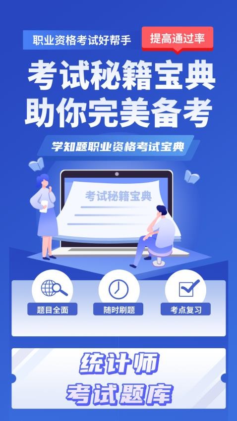 统计师考试学知题官方版v1.3(4)