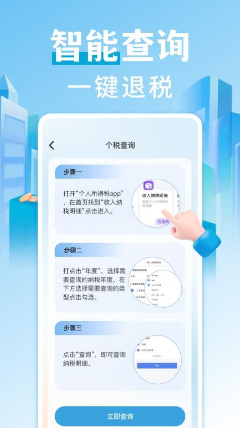 個稅查詢退稅官方版v1.0.5 4