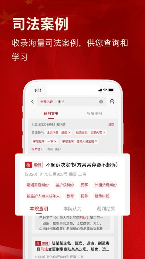 法律案例文书库官方版v2.8(2)