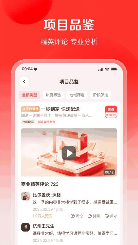 商业易筋经官网版v1.0.3 4