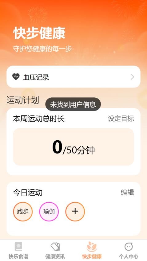 快乐健步免费版(2)