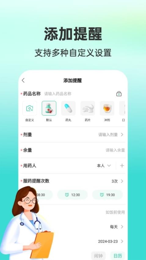 药准时管家最新版v1.0.2 2