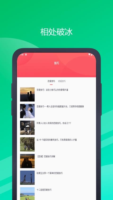 邻邻最新版v1.0.0(3)