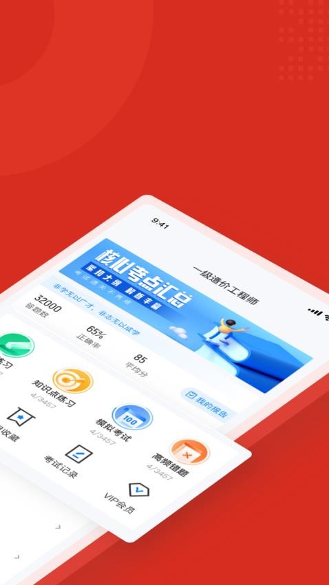 一级造价工程师考试聚题库最新版v1.8.5 2