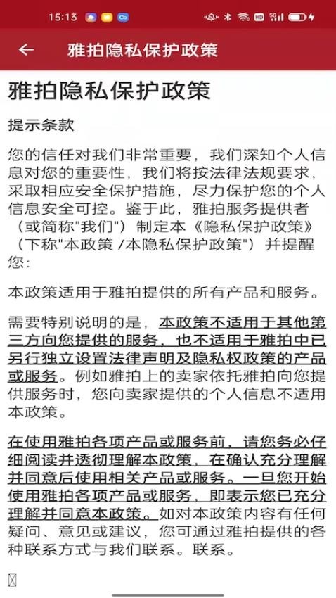 雅拍免费版(2)