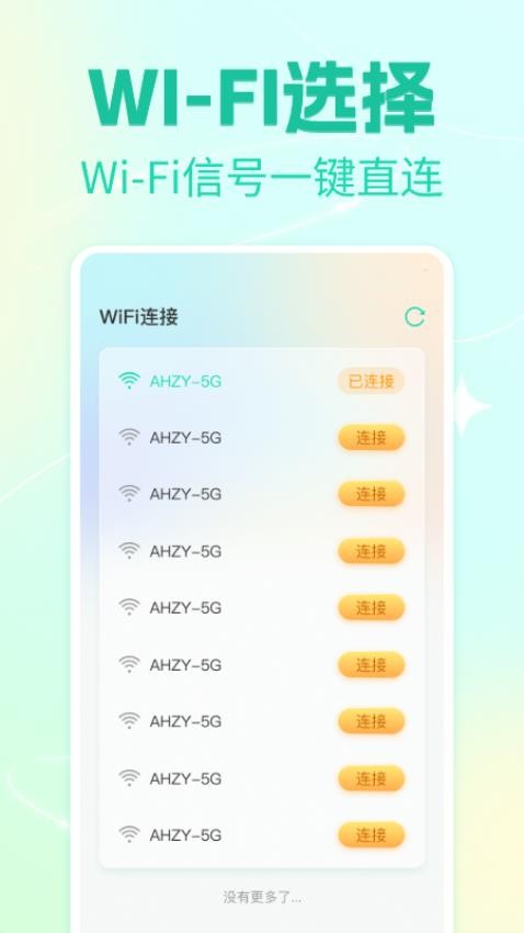 WiFi鑰匙天天連免費客戶端v1.0.13 2