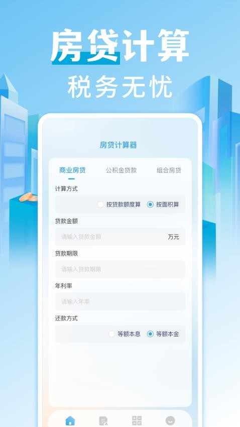 個稅查詢退稅官方版v1.0.5 3