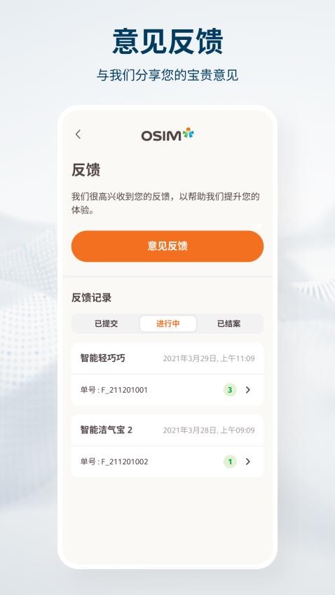 OSIM手機版v1.49.0 4