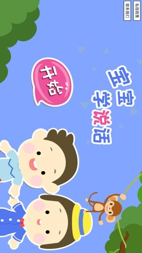 寶寶學說話幼兒語言啟蒙