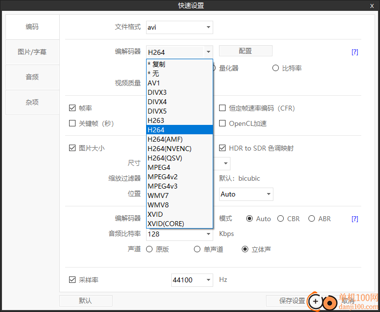 ShanaEncoder(视频编码转换工具)