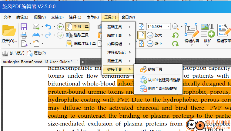 旋風PDF編輯器