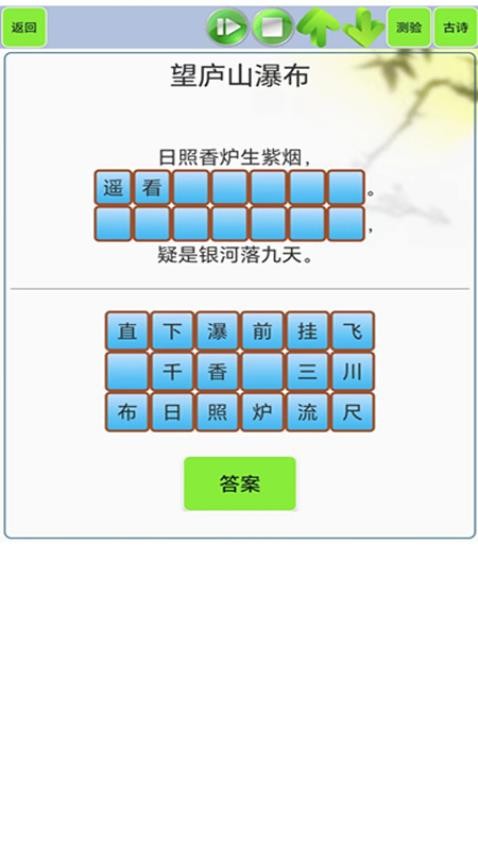 小学生必背古诗词最新版v1.72 1