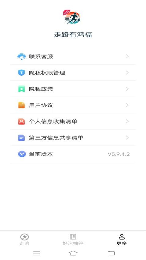 走路有鸿福官方版v6.2.7.2 1