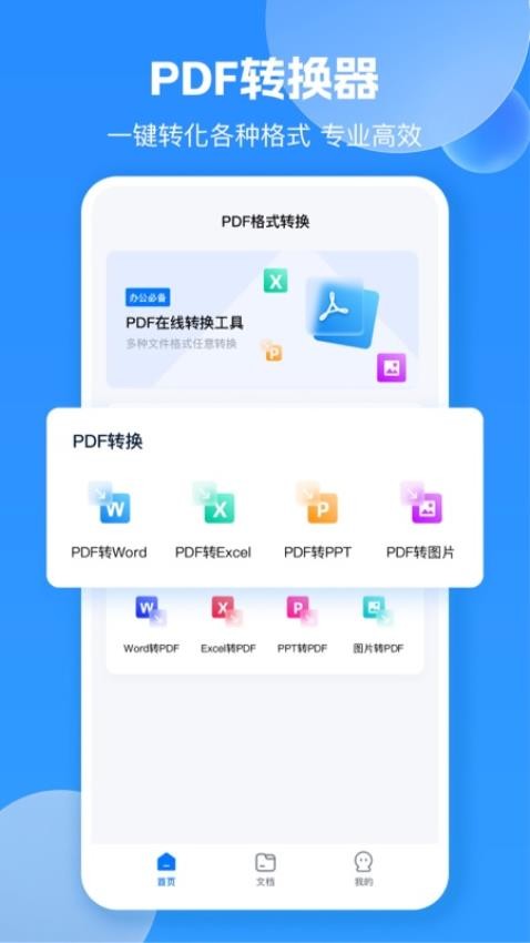 pdf转换图片手机版v1.0(4)