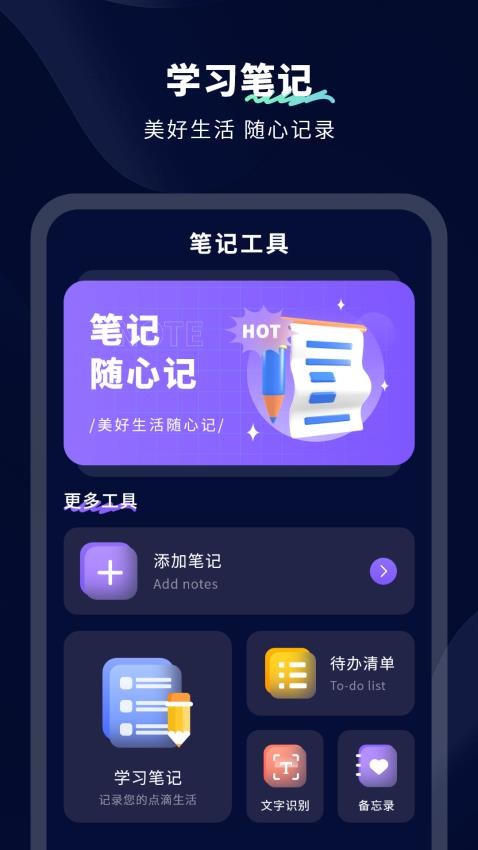 无限笔记免费版v10.0(2)