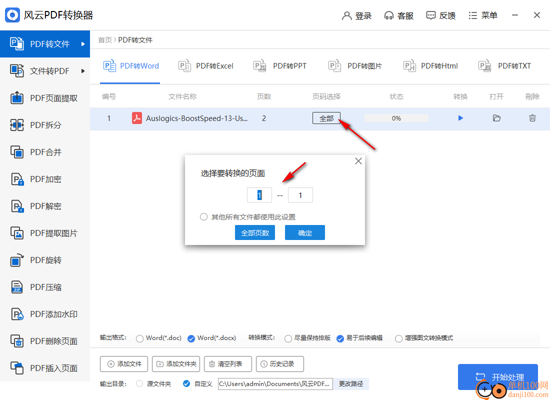 風云PDF轉換器