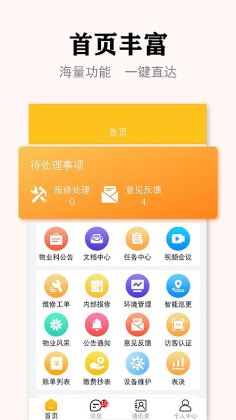 丁咚管家物业版app