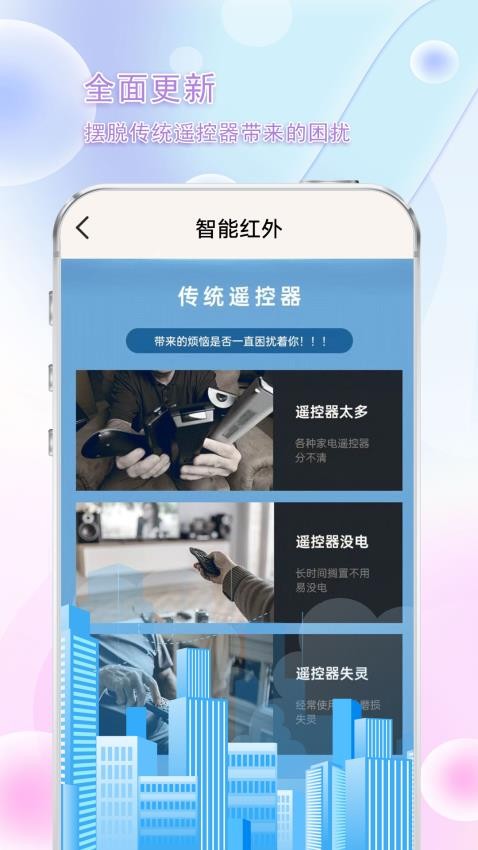万能遥控器投影手机版(2)
